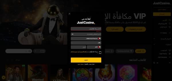 Fill out your personal details on JustCasino