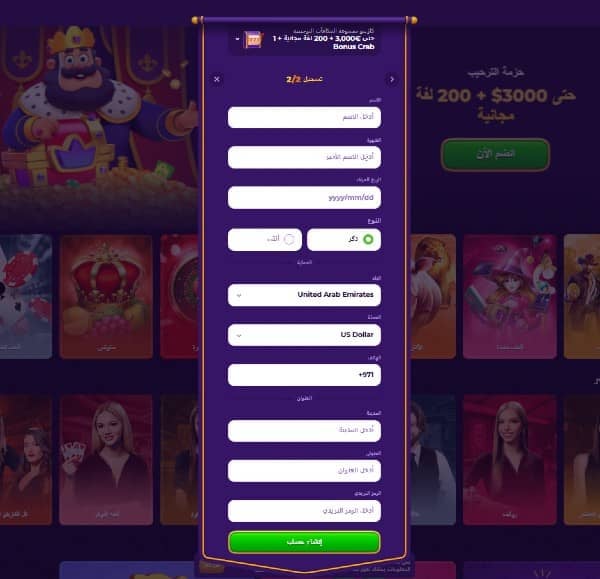 Fill out your personal details on RoyalGame Casino