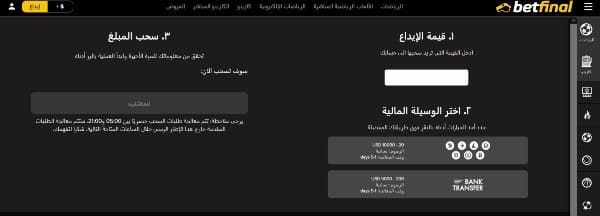 اختر طرق السحب الخاصة بك على موقع كازينو betfinal