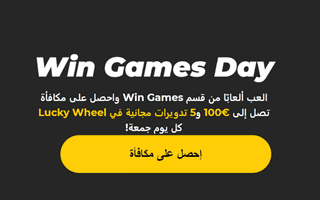عرض يوم ربح الألعاب (Win Games Day)