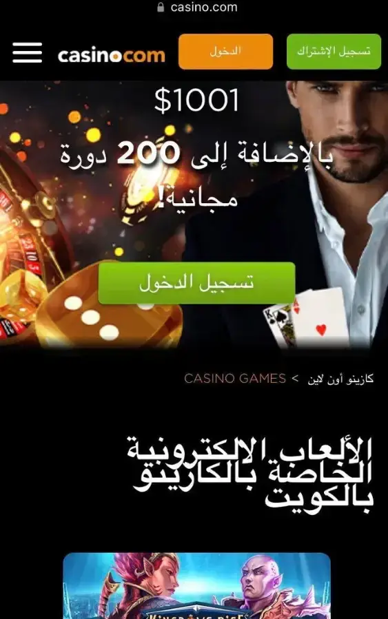 كازينو casino.com اون لاين من حيث الرهان على الهاتف الجوال