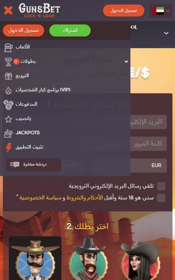 كازينو Gunsbet اون لاين على الهاتف الجوال