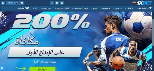 تحقق من الاحتمالات على 1xbet