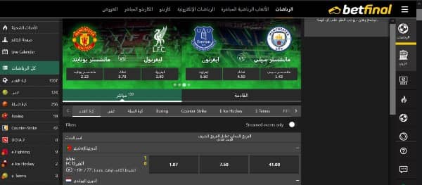 تحقق من الاحتمالات على Betfinal