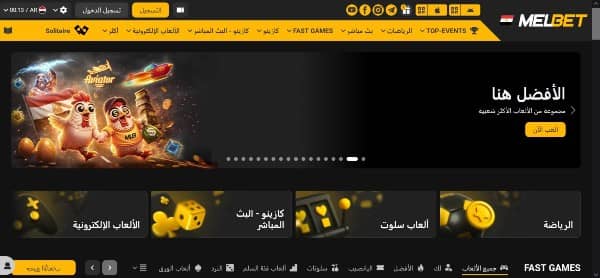 تحقق من الاحتمالات على Melbet