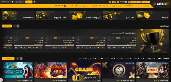 تحقق من احتمالات الرهان الخاصة بالمغرب على منصة Melbet Sport.