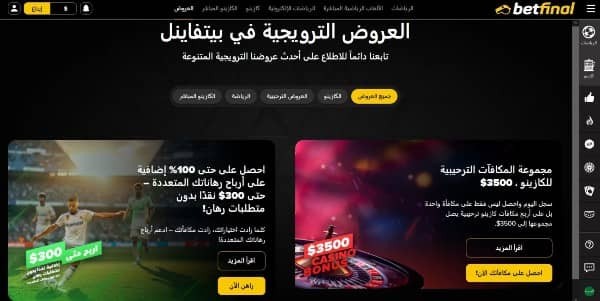 احصل على مكافآت كازينو عبر الإنترنت للاعبين المصريين في كازينو Betfinal.