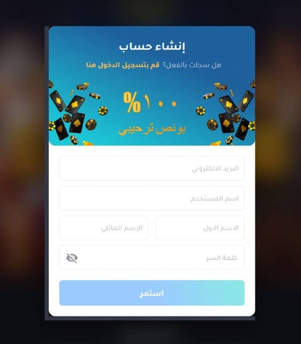 أدخل بياناتك الشخصية للتسجيل في كازينو عبر الإنترنت في سوريا.