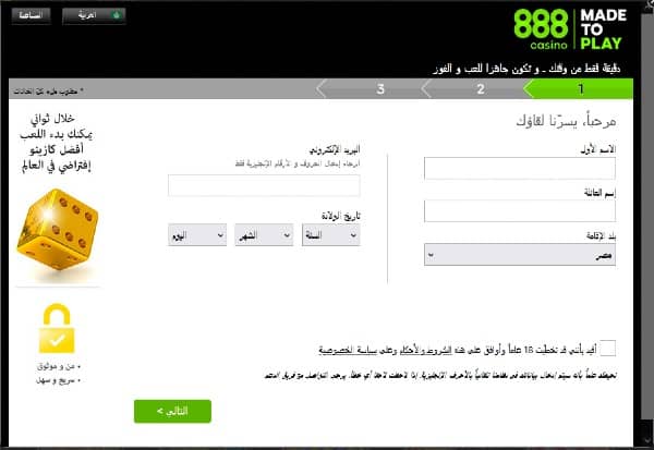 أدخل بياناتك الشخصية للتسجيل في كازينو عبر الإنترنت في سوريا.