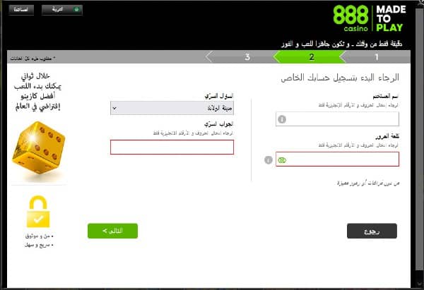 أدخل بياناتك الشخصية للتسجيل في كازينو عبر الإنترنت في سوريا.