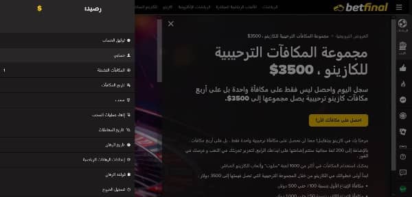احصل على مكافأة ترحيبية للاعبين السوريين في كازينو Betfinal