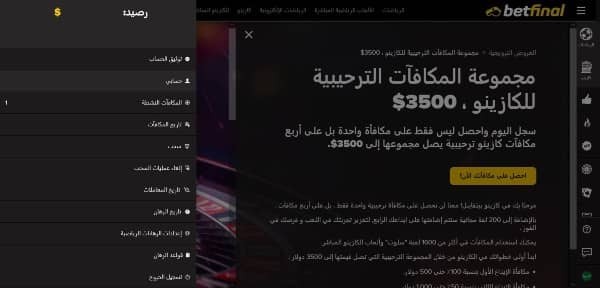 احصل على مكافأة ترحيبية للاعبين المصريين في كازينو Betfinal.