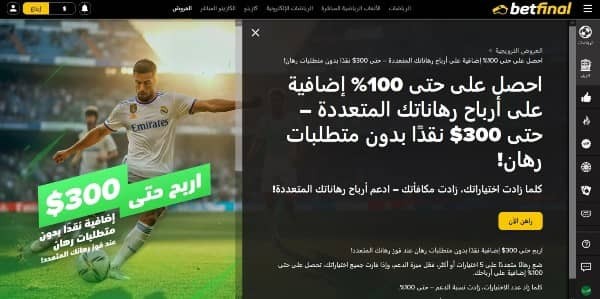 احصل على مكافأة ترحيبية للمراهنات الرياضية مخصصة للاعبين المصريين في كازينو Betfinal.