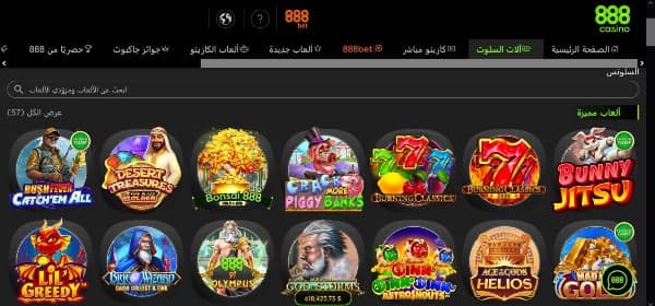 العب ألعاب السلوتس عبر الإنترنت في مصر في كازينو 888.