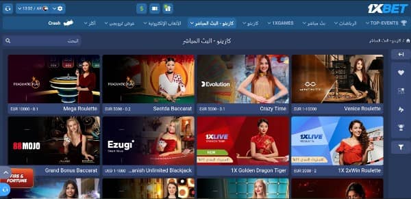 العب ألعاب الكازينو المباشر في البحرين في كازينو 1xbet
